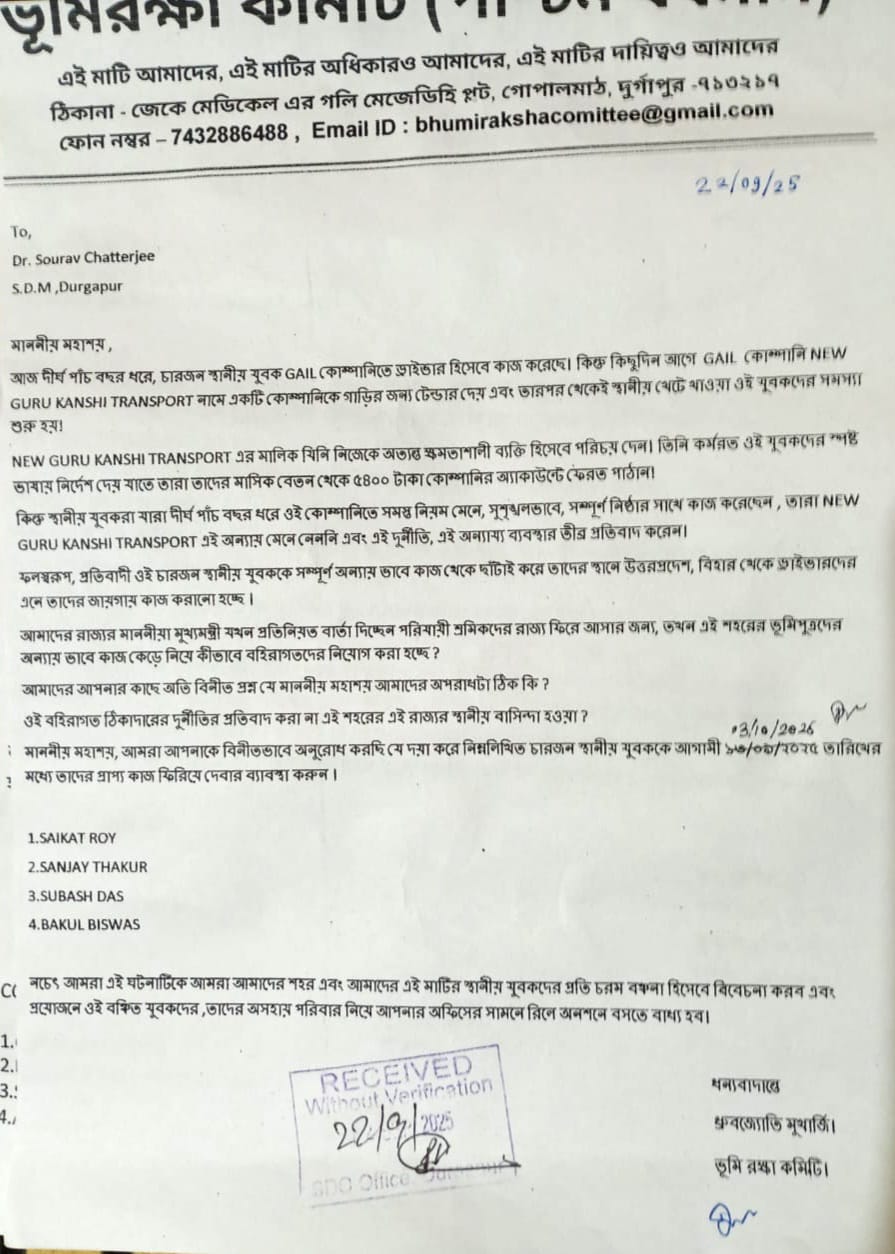 দুর্গাপুরে কাজ হারানো গাড়ি চালকদের পুনর্বহালের দাবিতে স্মারকলিপি