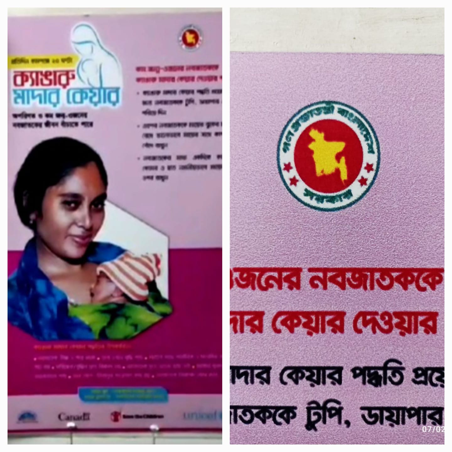 Breaking. দুর্গাপুর মহকুমা হাসপাতালে গণপ্রজাতন্ত্রী বাংলাদেশ সরকারের পোস্টার