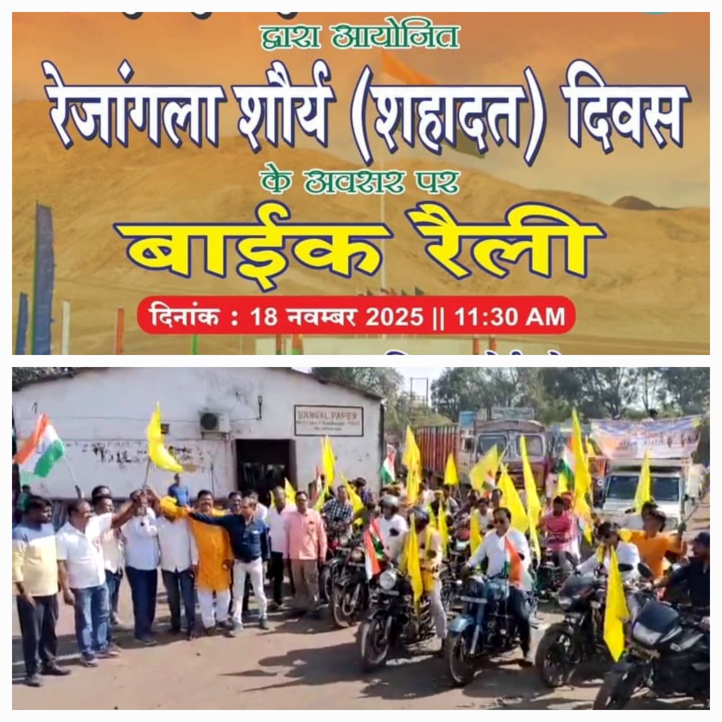 রেজাংলার বীরদের স্মরণে দুর্গাপুরে বাইক র‍্যালি